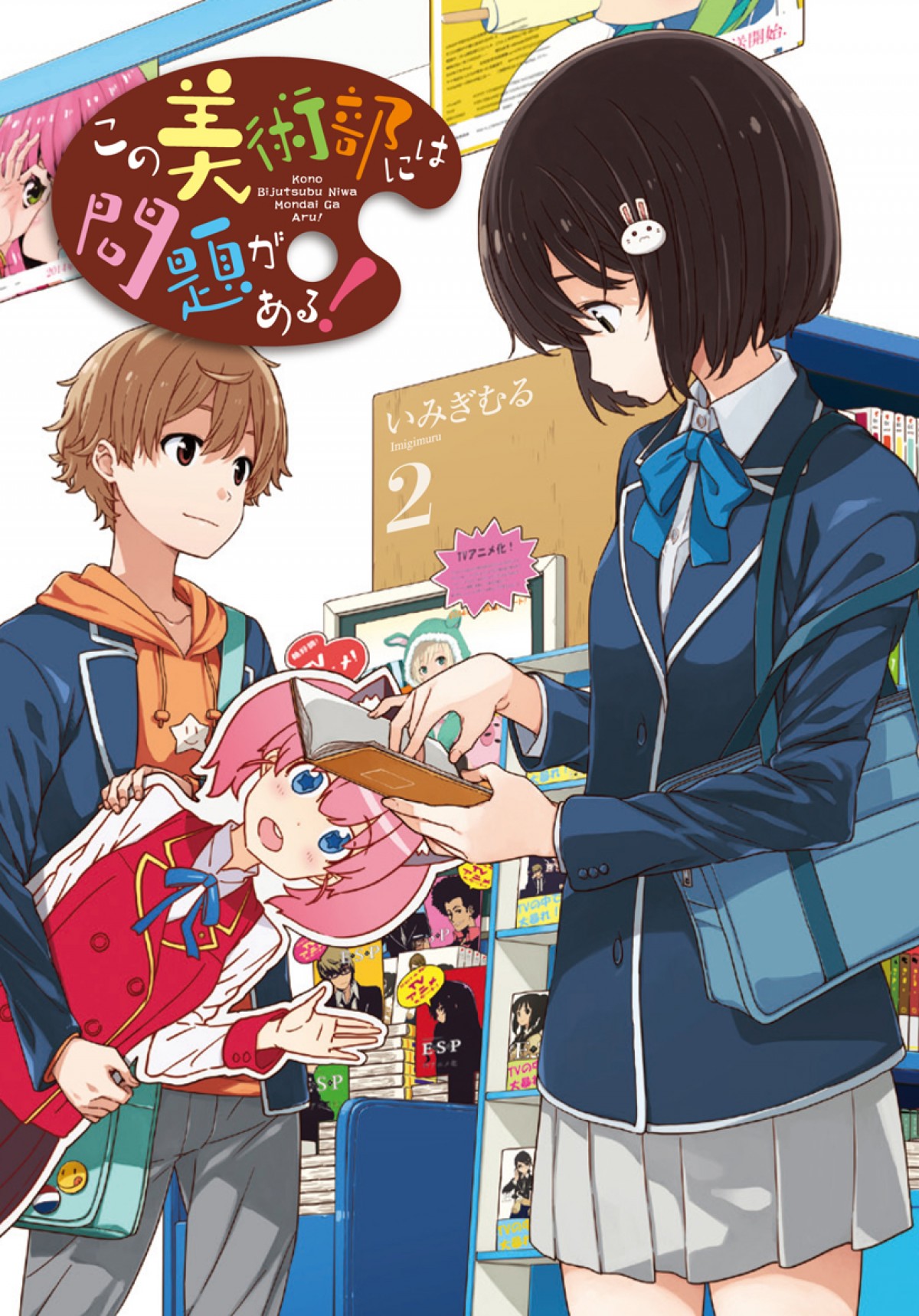 小澤亜李、上坂すみれら出演　アニメ『この美術部には問題がある！』キャスト発表