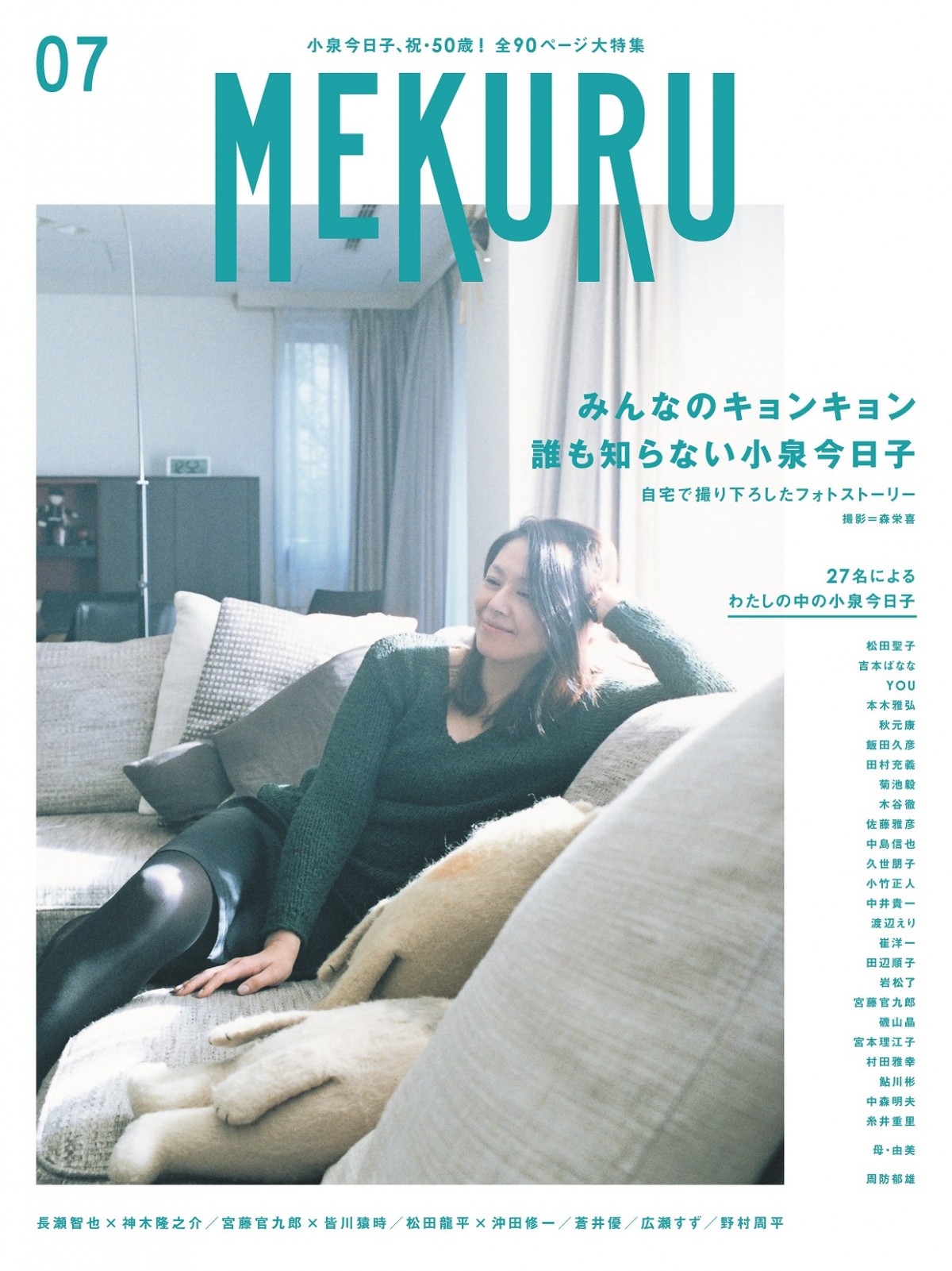 小泉今日子、自宅で“私服＆ノーメイク”撮影　丸腰で挑む「誰も知らないプライベート」