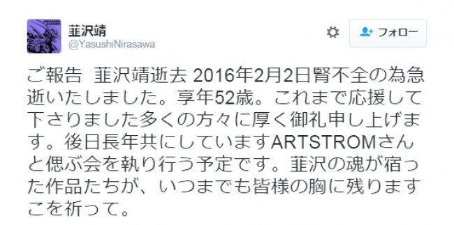 造型師・キャラクターデザイナーの韮沢靖さん、52歳で逝去