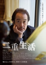 『二重生活』ビジュアル