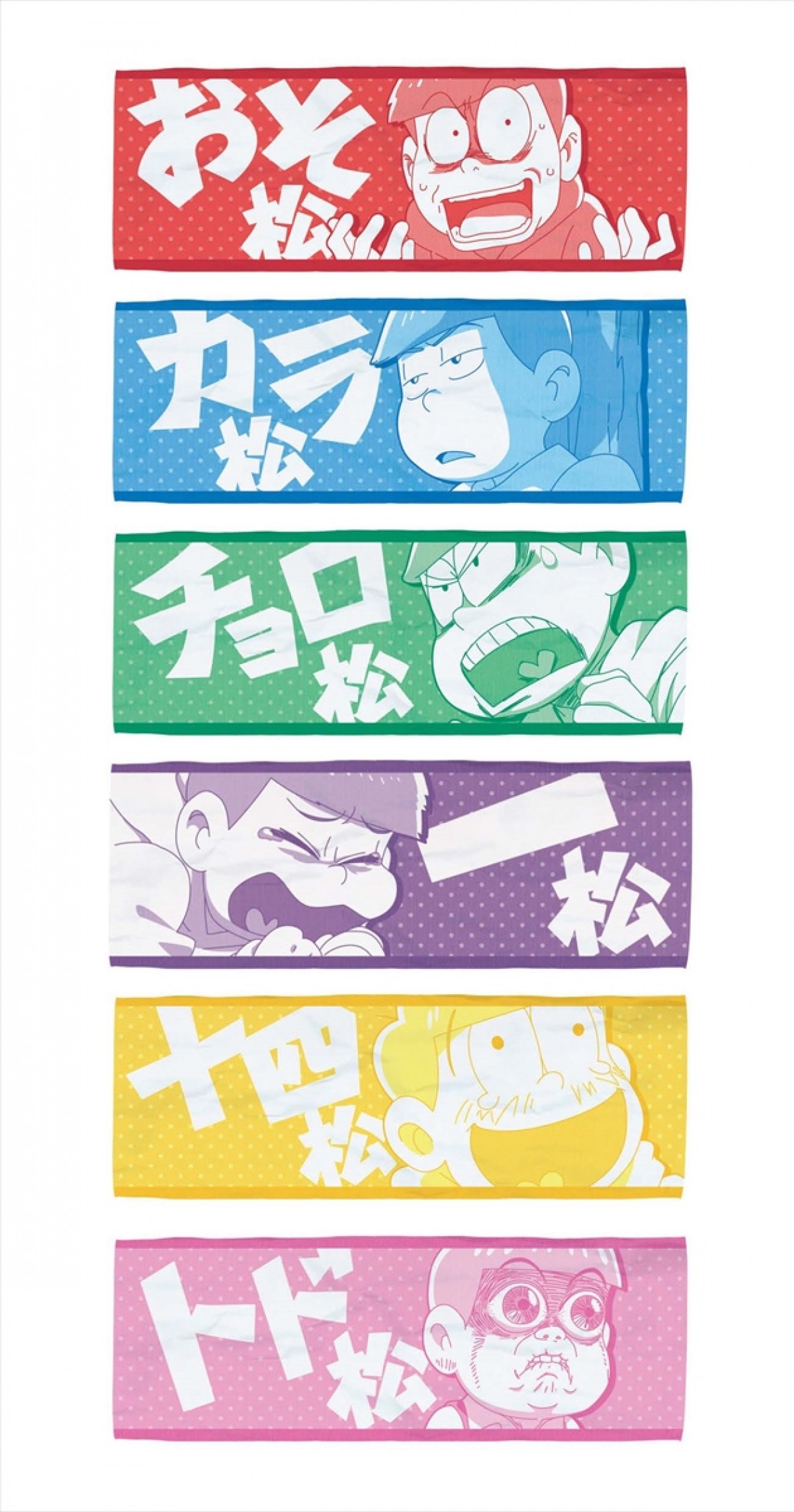 『おそ松さん』アミューズメント景品化　推し松タオル、ポーチ、ペタぐるみなど登場