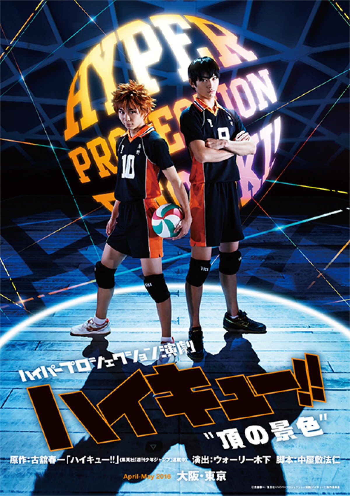 速攻 再演の人気舞台 ハイキュー ビジュアル 公演日程発表 16年2月13日 アニメ ニュース クランクイン