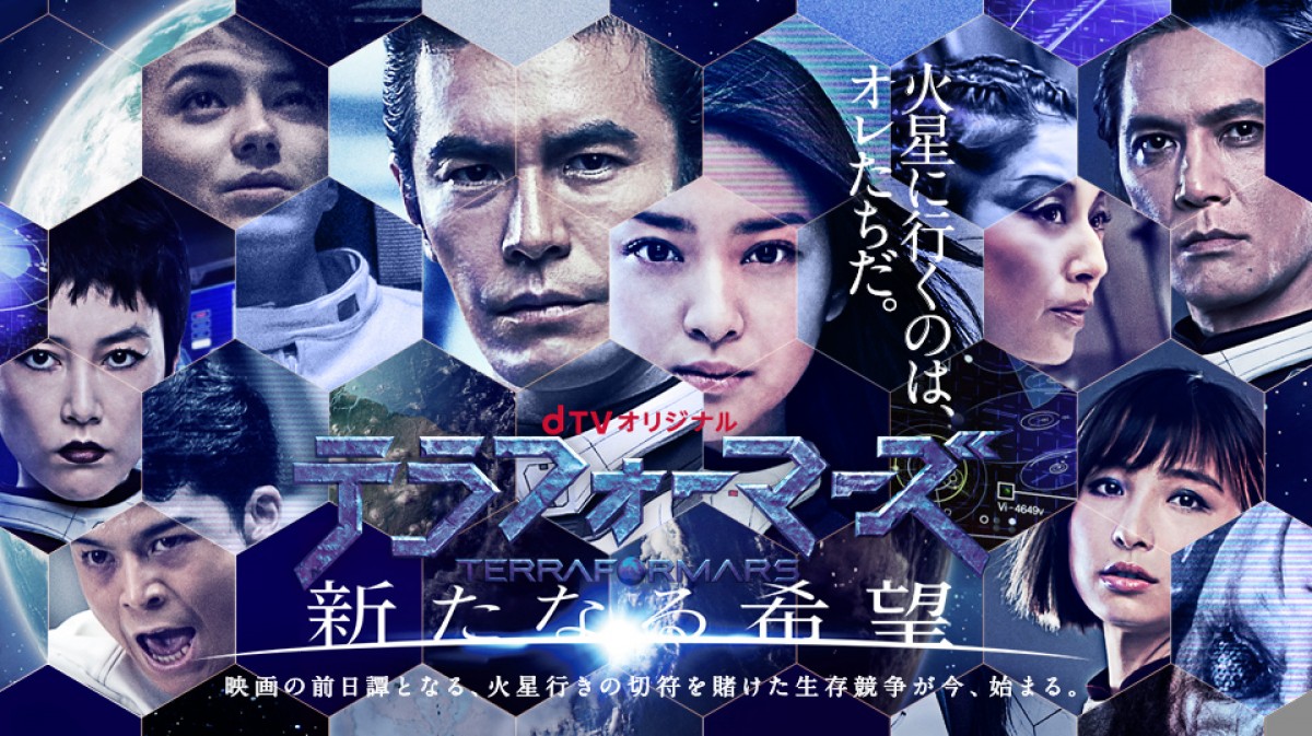 林遣都＆菅谷哲也、映画『テラフォーマーズ』前日譚を描くオリジナルドラマに出演