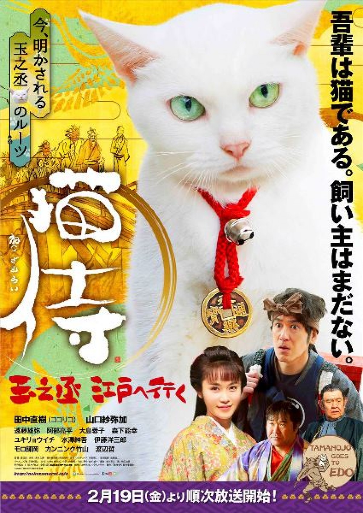 『猫侍』白ねこ・玉之丞、ライオンの広告タレントに！かわいいストラップの特典も