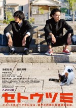 池松壮亮＆菅田将暉のクスッと笑える2分間　『セトウツミ』初映像公開
