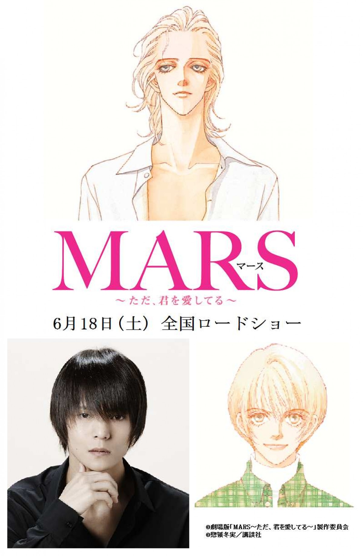 キスマイ藤ヶ谷 窪田正孝w主演ドラマ Mars ただ 君を愛してる 映画化決定 16年2月14日 映画 ニュース クランクイン