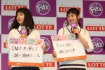 ロッテ「Fit’s」新CM発表会に出席した広瀬すずと南乃彩希