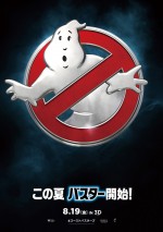 『ゴーストバスターズ』27年ぶり新作、日本公開へ！お馴染みロゴのポスター解禁