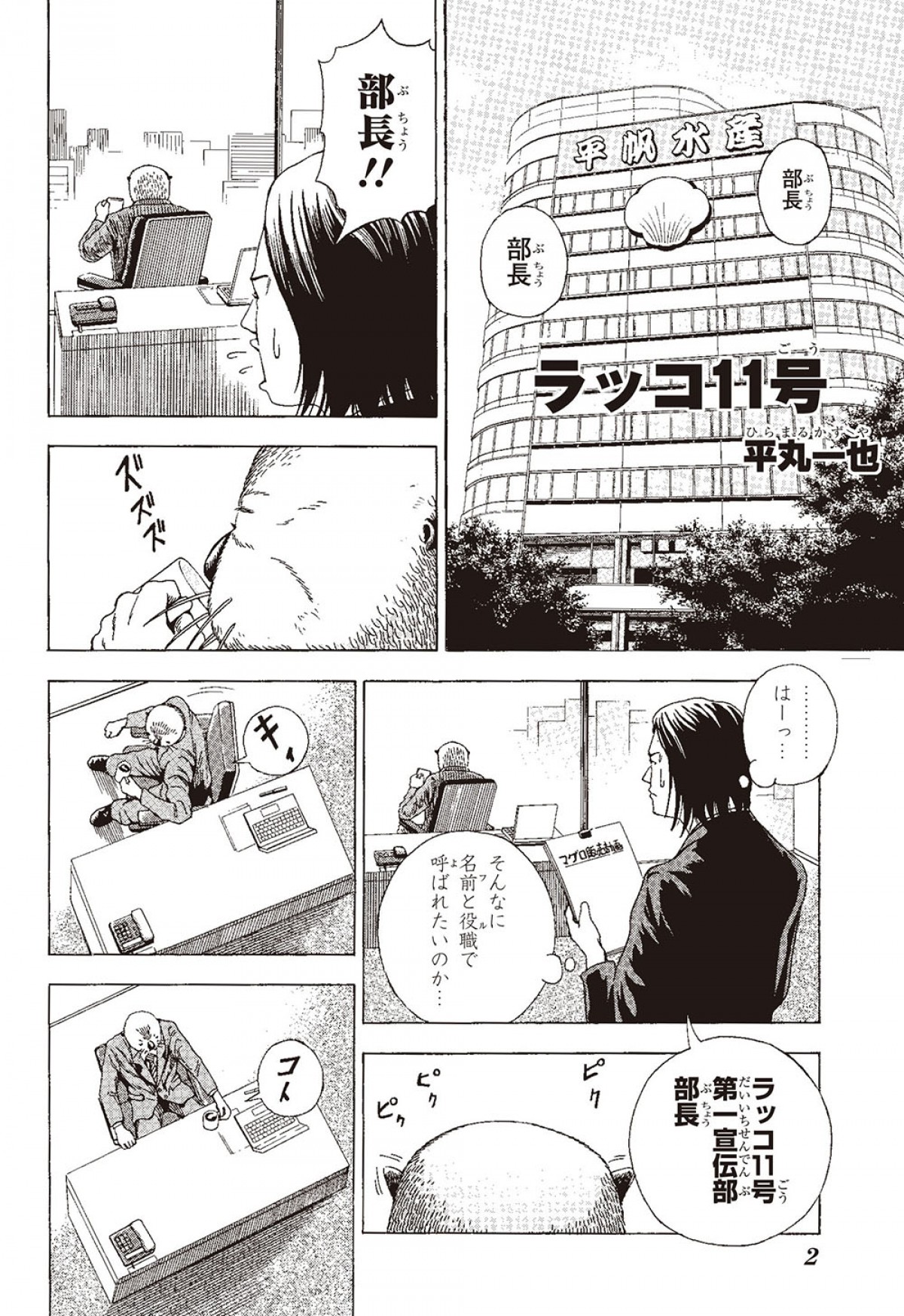 『バクマン。』佐藤健、監督からの“ド変態プレイ”を暴露　キャスト陣が明かす撮影秘話