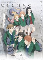 青春SFコミック『orange』TVアニメ化！ 2016年夏放送開始