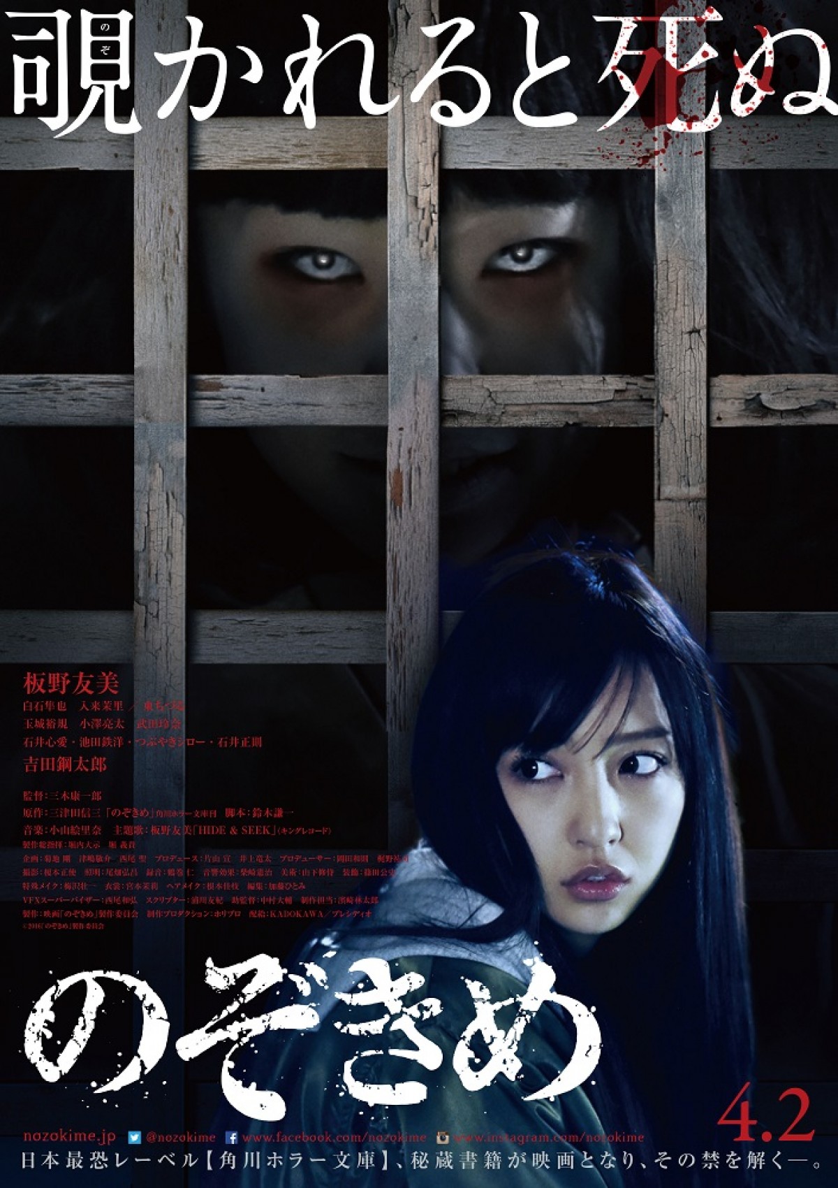 『のぞきめ』 解禁されたポスタービジュアル