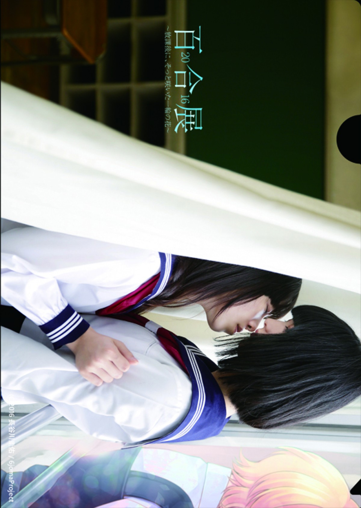 ガールズラブがテーマの「百合展」開催　女性同士の美しすぎる世界を描く