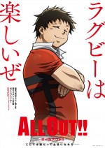 キャッチコピーが印象的な『ALL OUT!!』のティザービジュアルが解禁