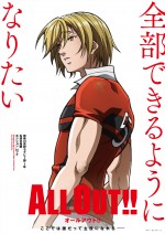 キャッチコピーが印象的な『ALL OUT!!』のティザービジュアルが解禁