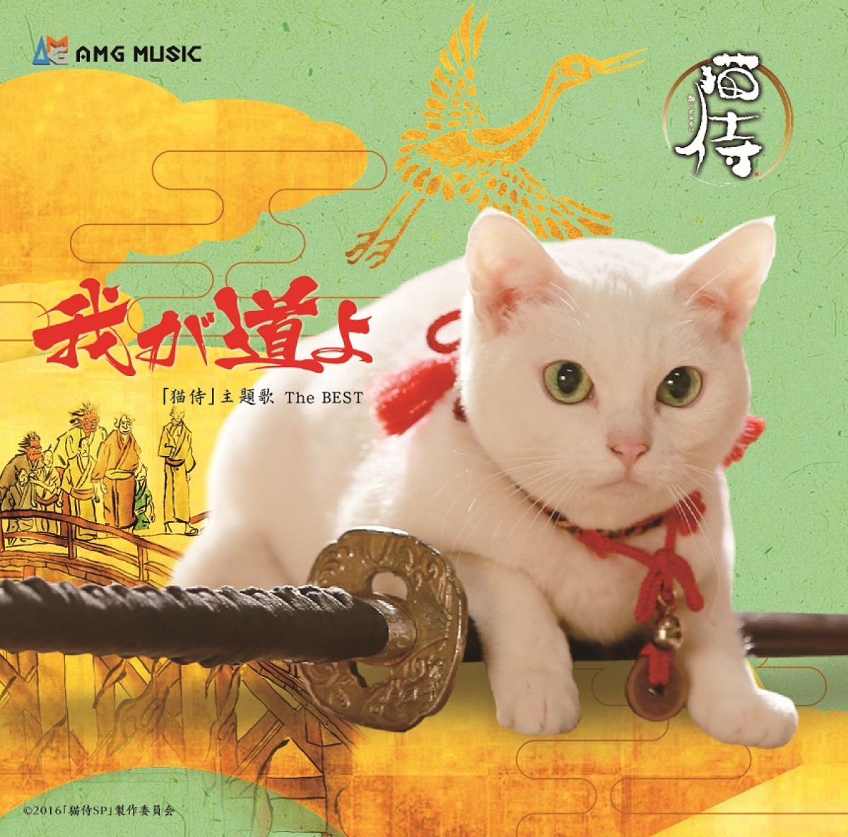 “ねこの日”記念！『猫侍』玉之丞の秘蔵萌え写真公開！ 可愛すぎて悶絶必至