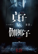 『貞子vs伽椰子』 新ビジュアル解禁！