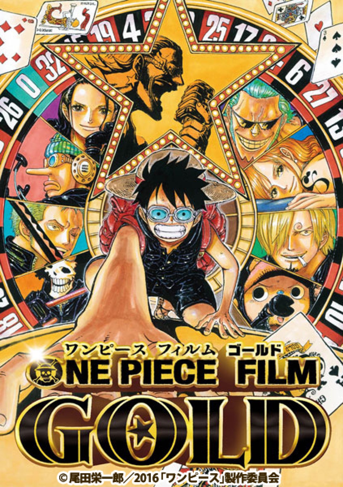 『ONE PIECE FILM GOLD』尾田栄一郎描き下ろしビジュアル解禁！ 謎の人物の姿も