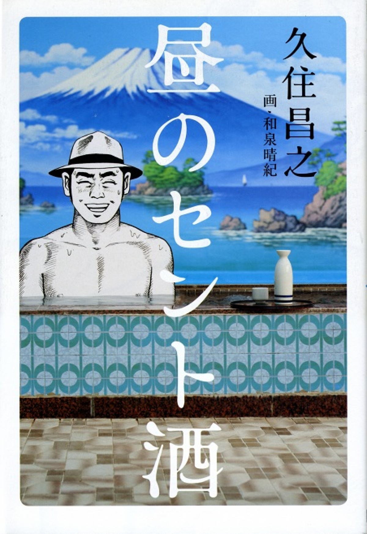 戸次重幸、『孤独のグルメ』原作＆スタッフが贈る“大人の道楽”ドラマに主演決定！