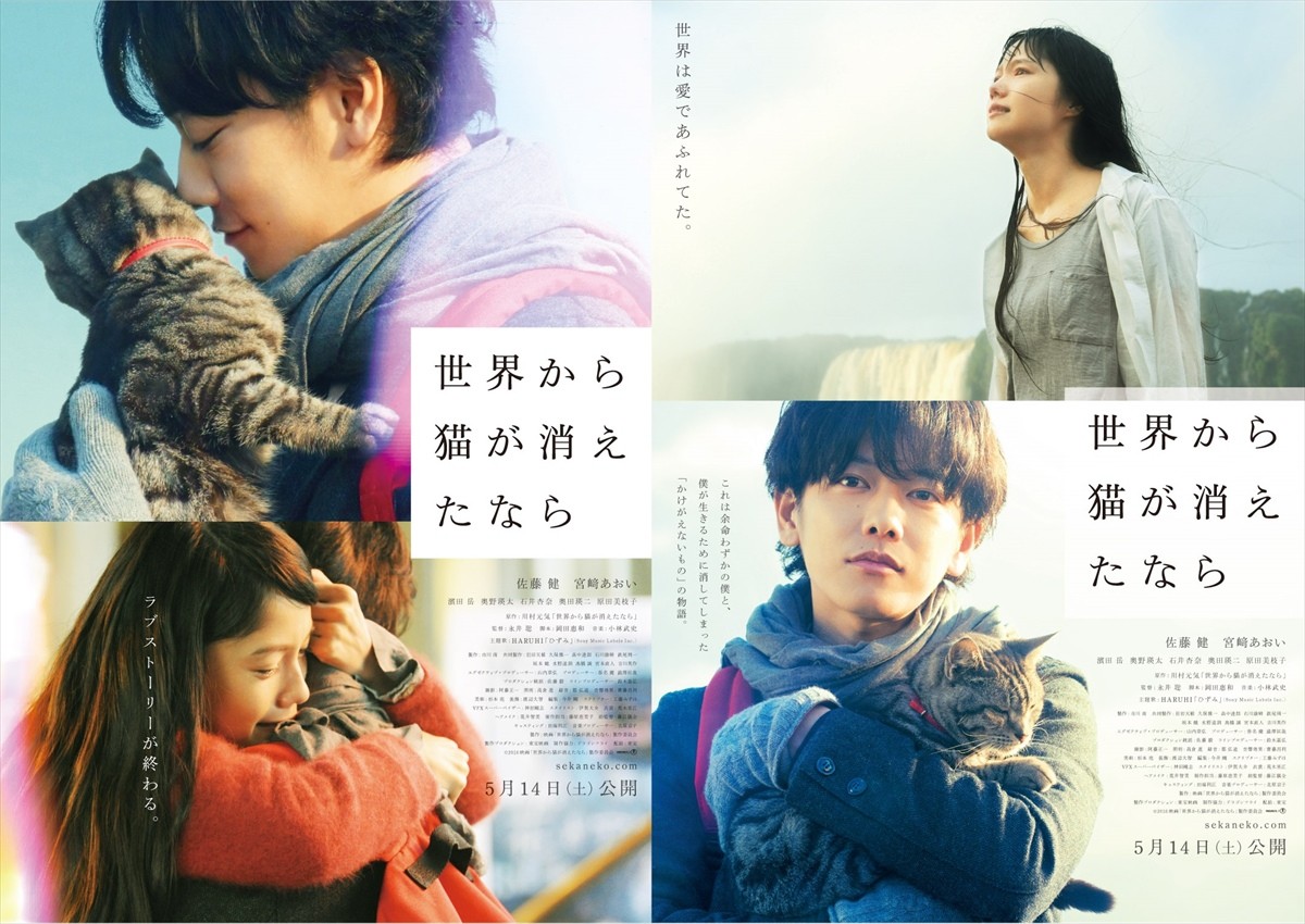 佐藤健主演『世界から猫が消えたなら』新予告解禁　猫抱き＆泣き顔…ファン必見映像