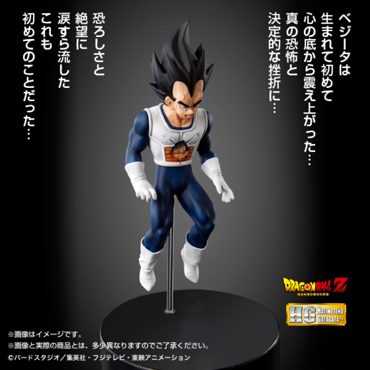 ドラゴンボール 恐怖に震える ベジータフィギュア登場 あの名シーンが蘇る 16年3月6日 アニメ ゲーム ニュース クランクイン