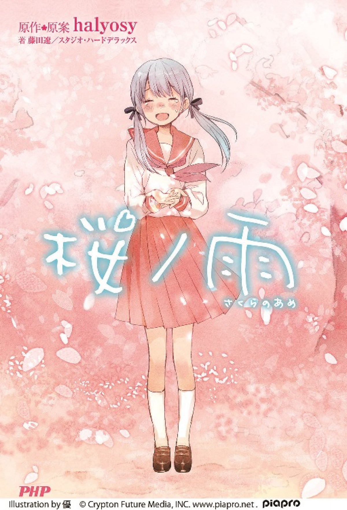 「桜ノ雨」生みの親・halyosy、“歌い手”との深い繋がりが「本当に幸せ」