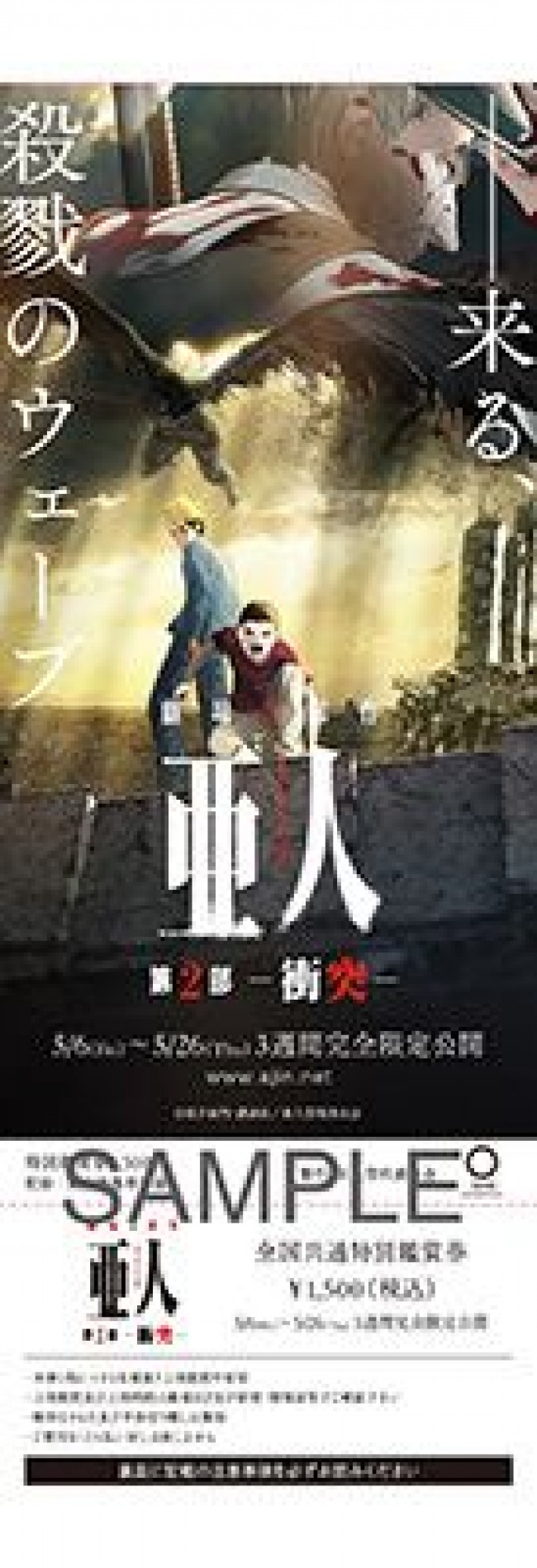 劇場版 亜人 第2部 公開日 ビジュアル公開 第3部 亜人 衝戟 は9月公開に 16年3月7日 写真 アニメ ニュース クランクイン