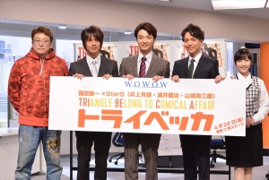 「福田雄一×StarS（井上芳雄・浦井健治・山崎育三郎）『トライベッカ』」製作会見の様子