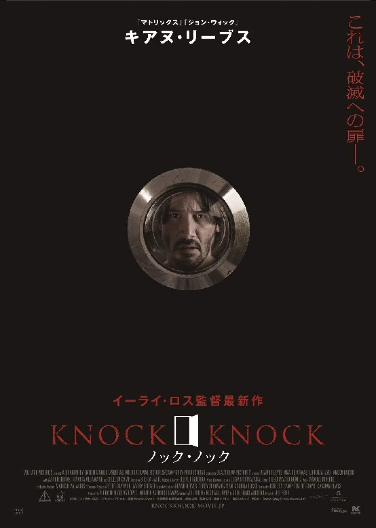 キアヌ・リーヴスの顔が覗く『ノック・ノック』ビジュアル公開