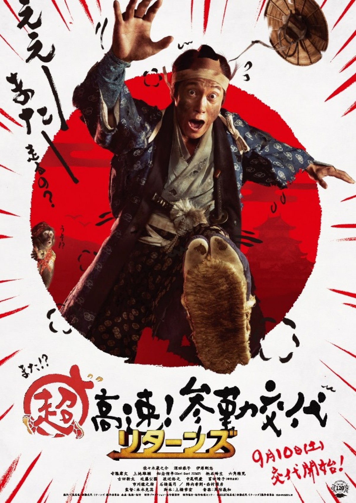 佐々木蔵之介主演『超高速！参勤交代』続編、映像初解禁！　またも困難の連続…