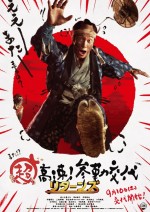 【写真】前作『超高速！参勤交代　リターンズ』ポスタービジュアル