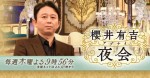 岡田准一、「櫻井を購入」　字面にネット民が大興奮！