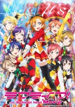 映画『ラブライブ！』興収28.6億円の快挙達成