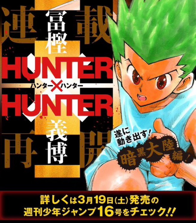 「HUNTER×HUNTER」連載再開が発表