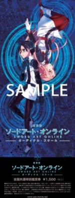 『劇場版　ソードアート・オンライン ‐オーディナル・スケール‐』Anime Japan2016 限定特典付前売券デザイン