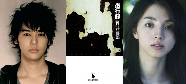 貫井徳郎原作『愚行録』が妻夫木聡、満島ひかり出演で映画化決定。