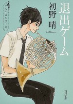 『ハルチカ』実写映画に佐藤勝利＆橋本環奈W主演決定。