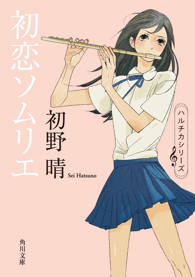 セクゾ佐藤勝利 橋本環奈w主演 大ヒット青春小説 ハルチカ シリーズ実写化決定 16年3月17日 写真 映画 ニュース クランクイン