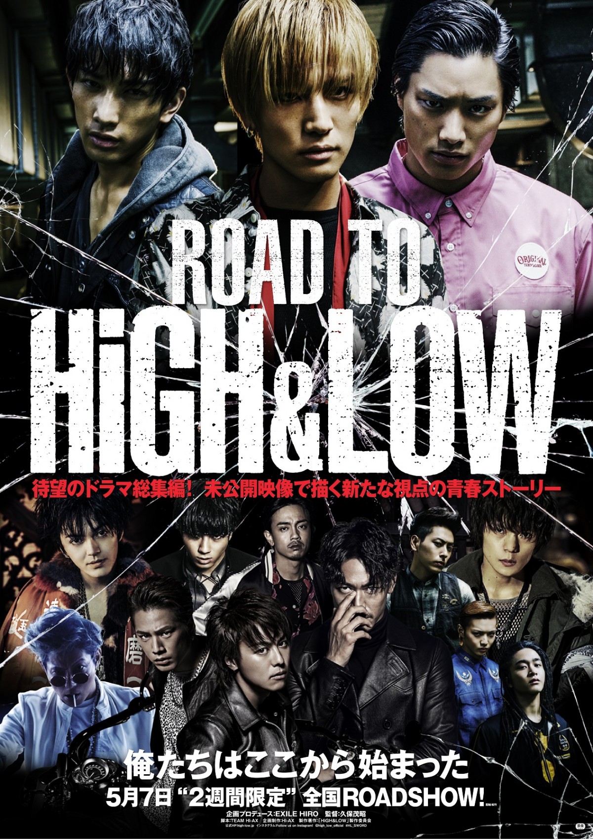 三代目JSB岩田剛典らEXILEファミリー主演『ROAD TO HiGH&LOW』2週間限定上映決定!