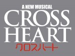 中山優馬、ミュージカル初挑戦！ ジャニーズ先輩・屋良朝幸とW主演