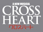 中山優馬、ミュージカル初挑戦！ ジャニーズ先輩・屋良朝幸とW主演