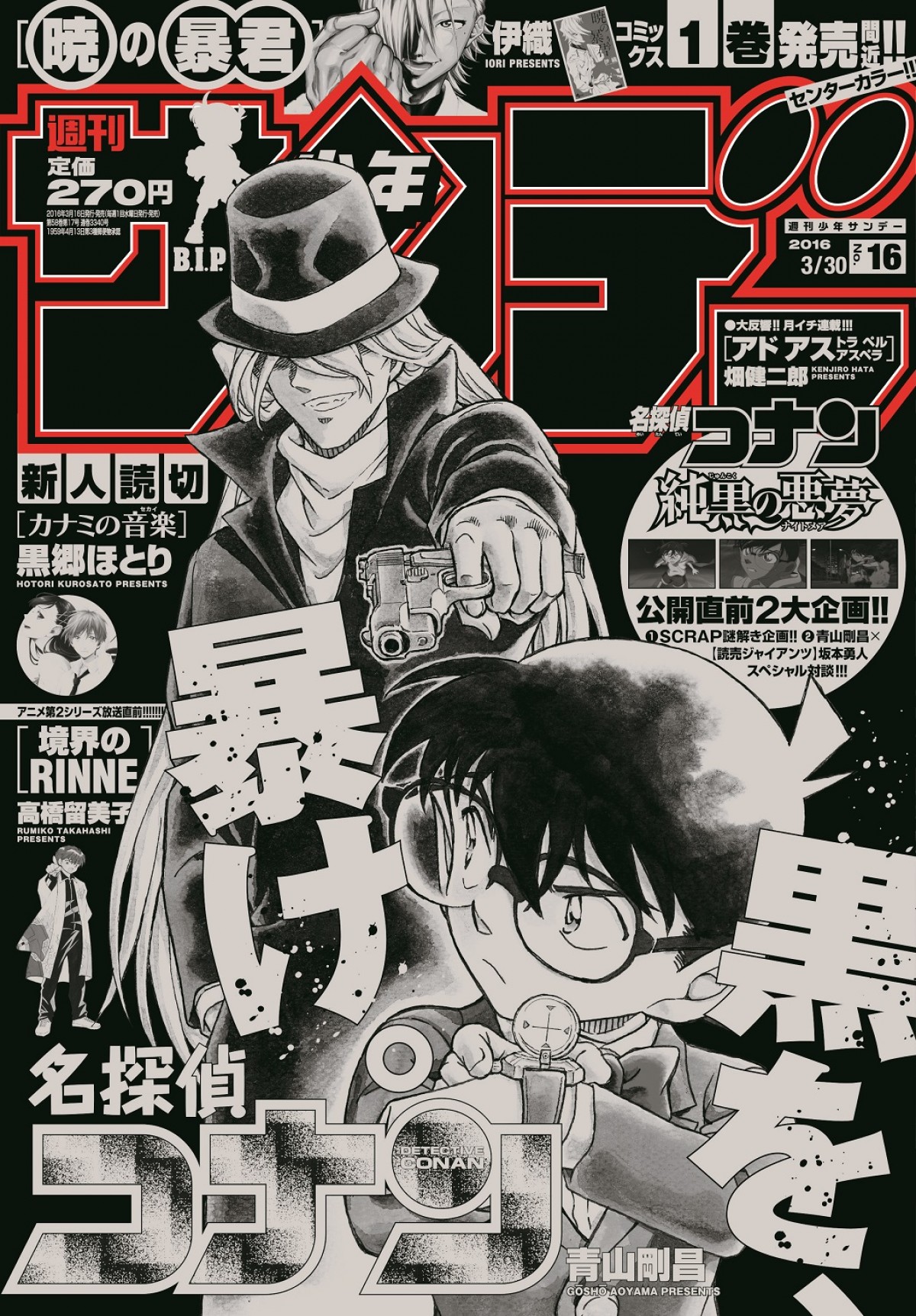 コナン 黒ずくめの組織 サンデー表紙をジャック コナン 灰原が謎に挑むpv公開 16年3月16日 コミック ニュース クランクイン