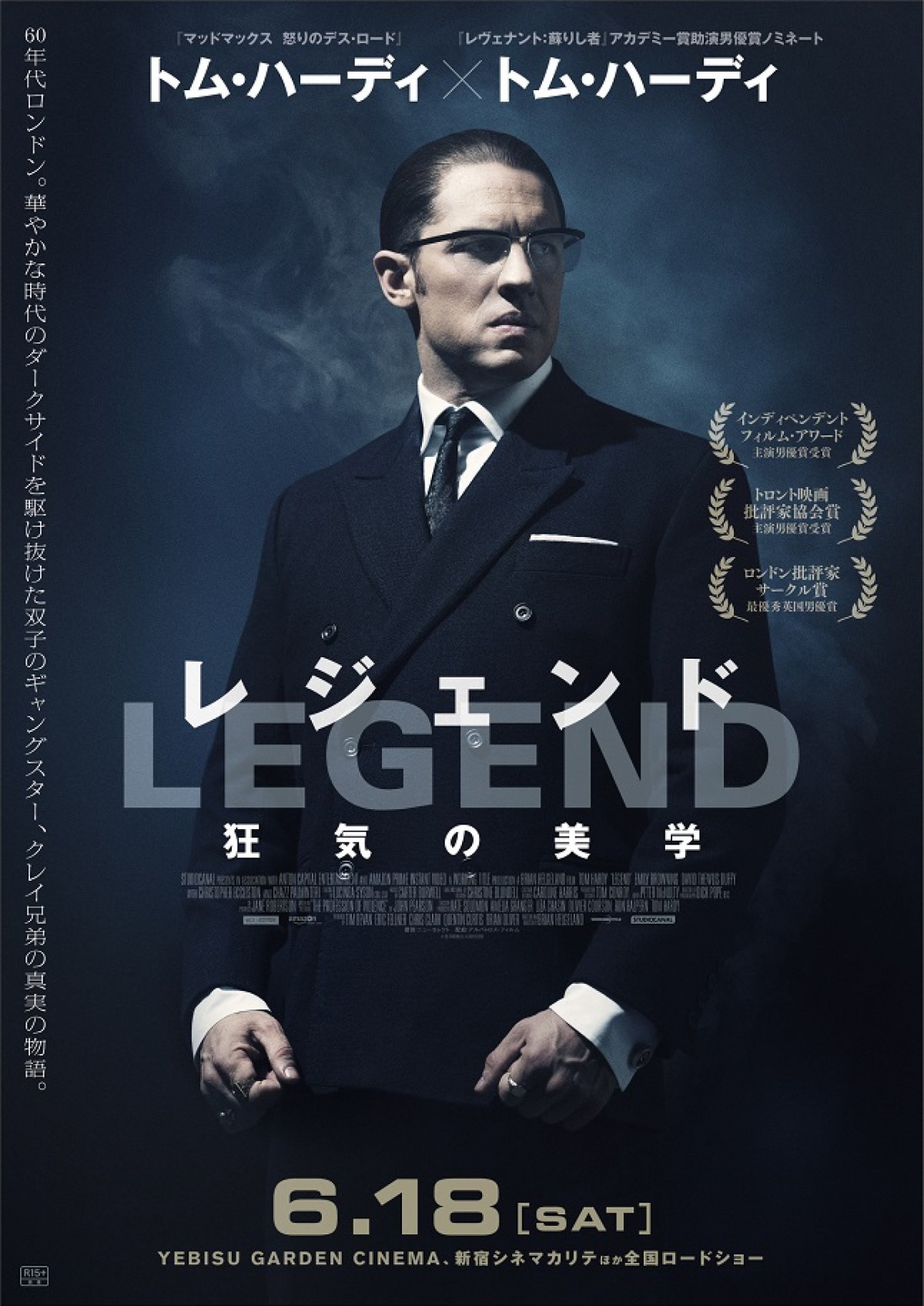 トム・ハーディ、実在の双子ギャング役を熱演！ 総出演時間は本編よりも長い渾身作