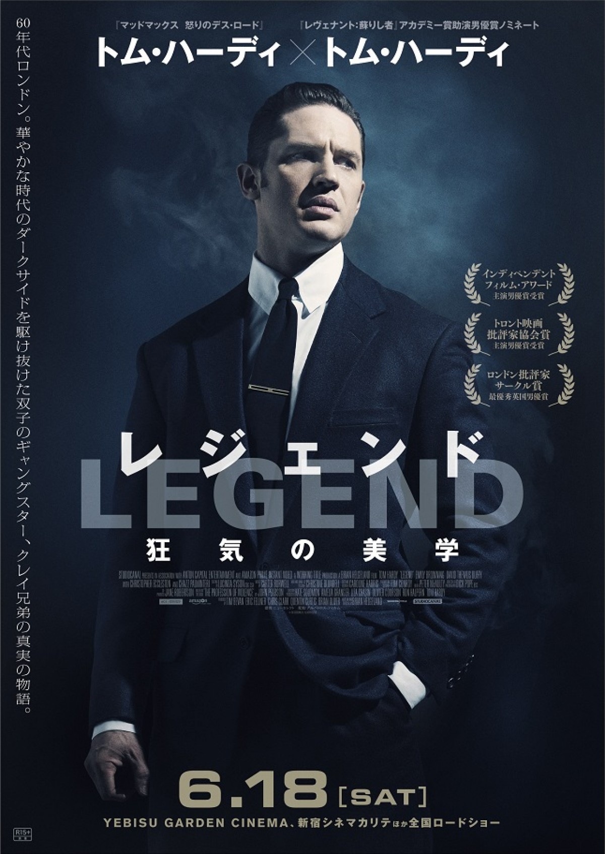 トム・ハーディ、実在の双子ギャング役を熱演！ 総出演時間は本編よりも長い渾身作