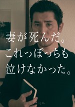 『永い言い訳』　ティザービジュアル表面