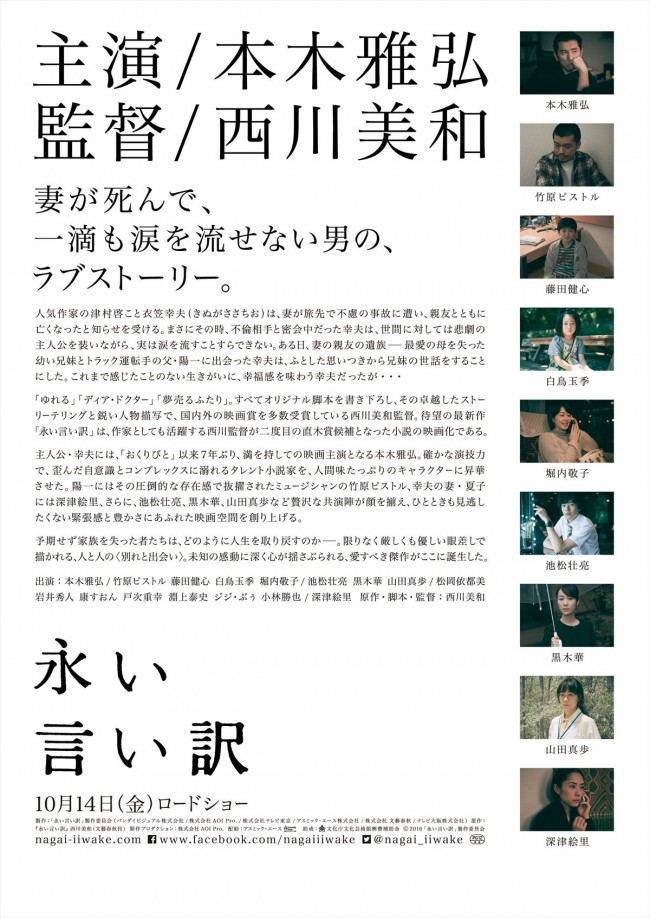 本木雅弘 西川美和監督 永い言い訳 追加キャスト発表 池松壮亮 黒木華らが出演 16年3月22日 写真 映画 ニュース クランクイン 本木雅弘 西川美和監督 永い言い訳 追加キャスト発表 池松壮亮 黒木華らが出演 16年3月22日 写真 映画 ニュース クランクイン