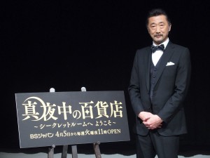 『真夜中の百貨店』制作発表会に登場した大塚明夫