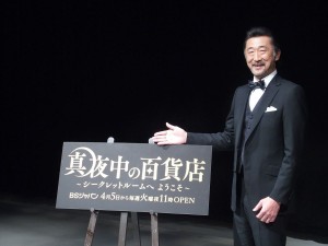 『真夜中の百貨店』制作発表会に登場した大塚明夫