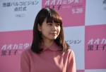 『オオカミ少女と黒王子』池袋パルコビジョン点灯式イベントに出席した二階堂ふみ