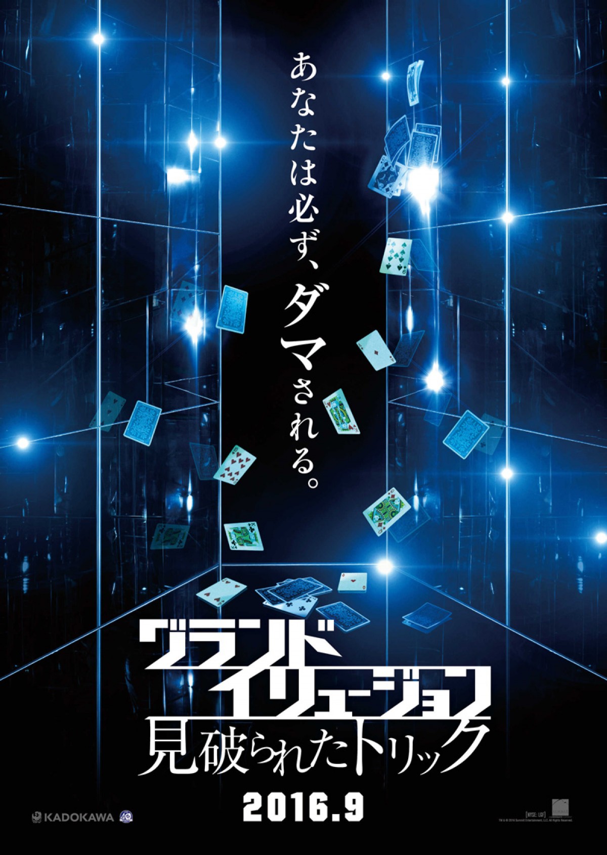 D・ラドクリフが不気味な笑みを浮かべる『グランド・イリュージョン』続編の特報解禁