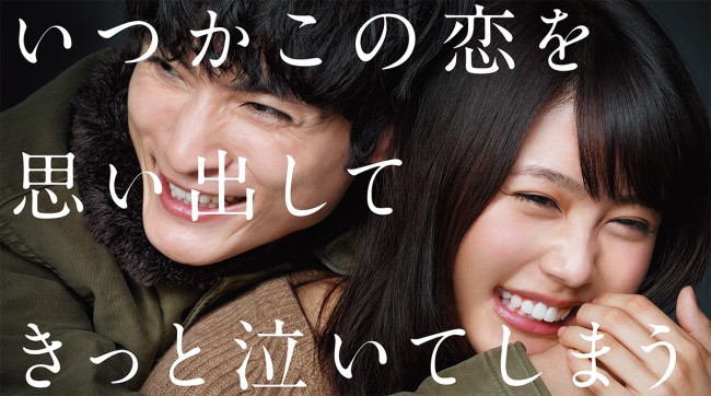 泣けるラブストーリー『いつ恋』映像特典付きで6月ブルーレイ＆DVD発売決定！